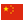 China flag